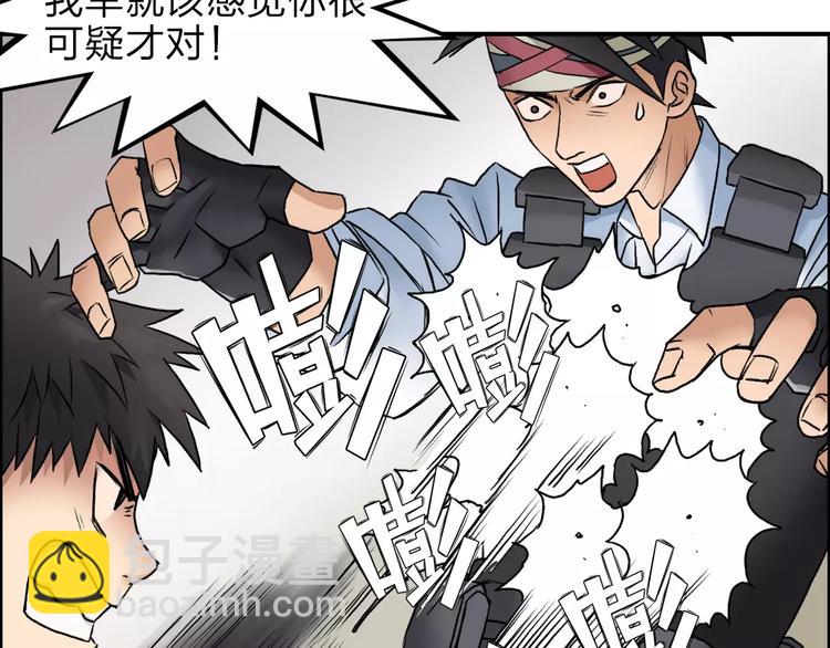 超能立方 - 第38話 高手來了(1/3) - 4