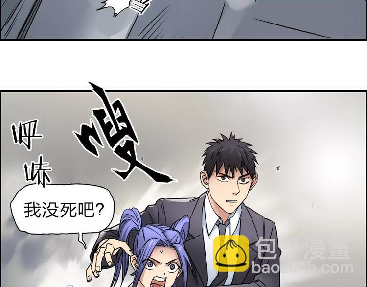 超能立方 - 第38話 高手來了(2/3) - 5