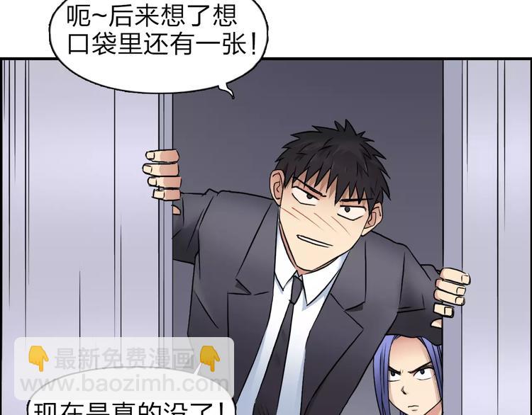 超能立方 - 第38話 高手來了(2/3) - 8