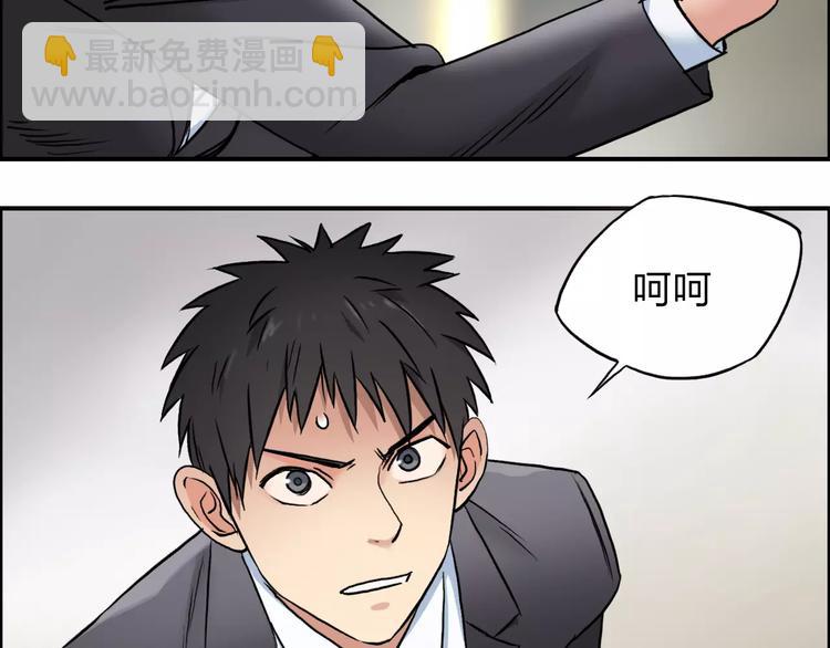 超能立方 - 第38話 高手來了(1/3) - 8