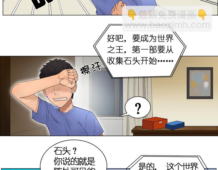 超能立方 - 第4話 成爲世界之王？ - 8