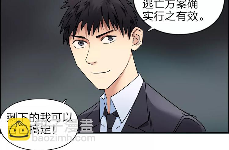 超能立方 - 第40話 黃雀在後(2/3) - 8