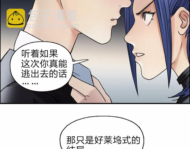 超能立方 - 第40話 黃雀在後(2/3) - 8