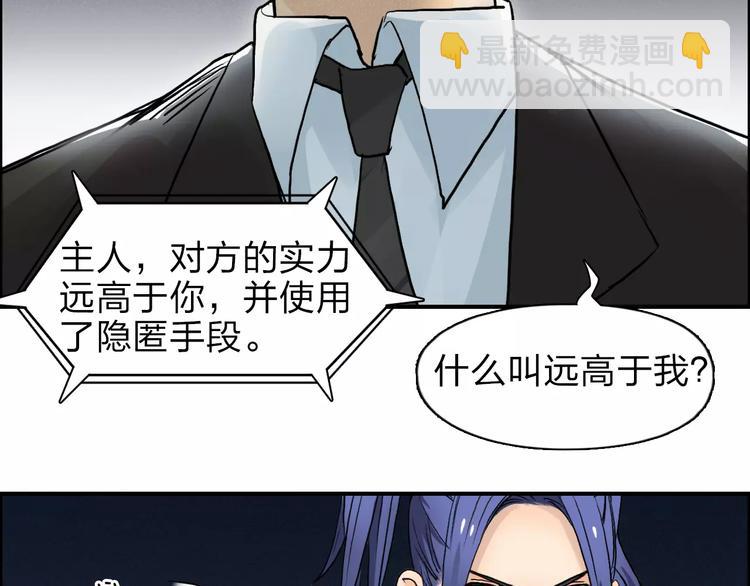 超能立方 - 第40話 黃雀在後(2/3) - 7