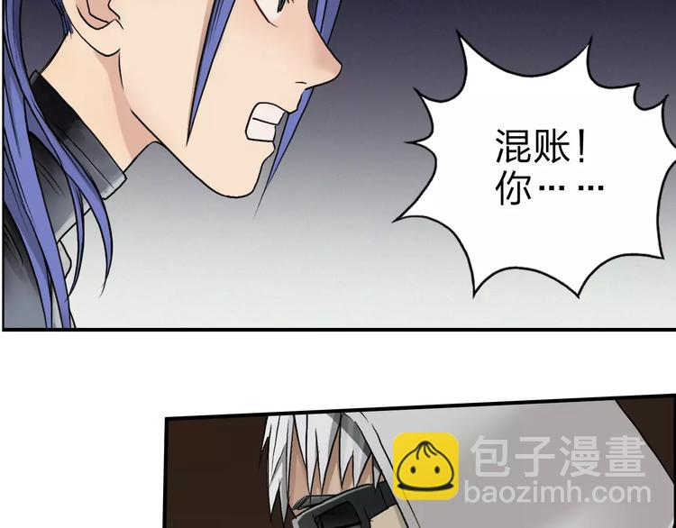 超能立方 - 第40話 黃雀在後(2/3) - 3