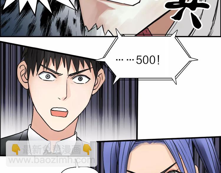 超能立方 - 第40話 黃雀在後(2/3) - 8