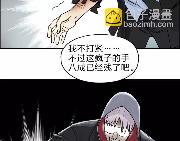 超能立方 - 第40話 黃雀在後(2/3) - 3