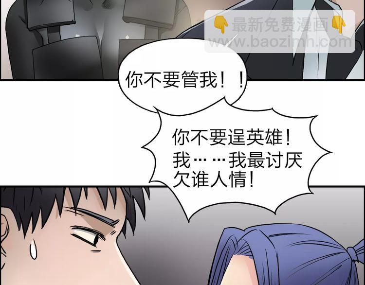 超能立方 - 第42話 極限反擊(2/3) - 3