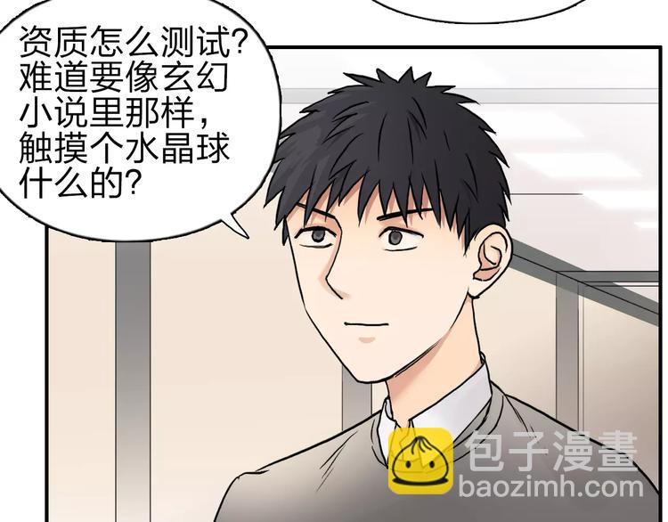 超能立方 - 第44話 比賽測試(2/3) - 4