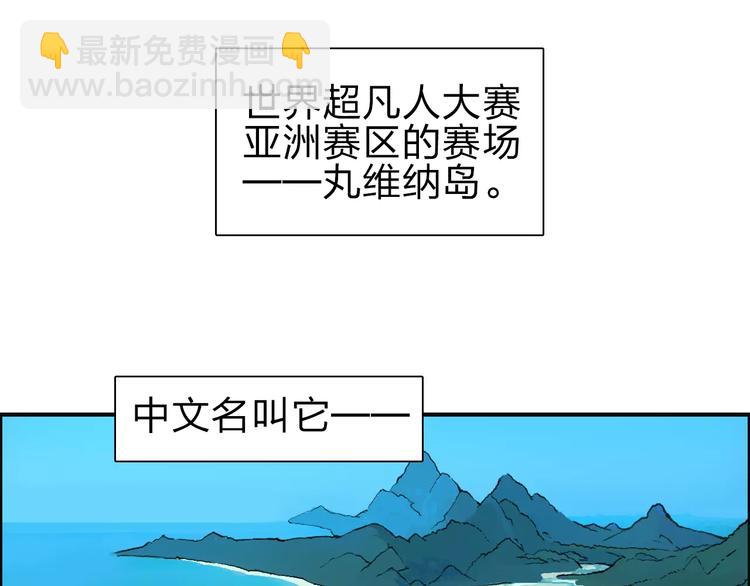 超能立方 - 第46話 賽前分析(1/2) - 8