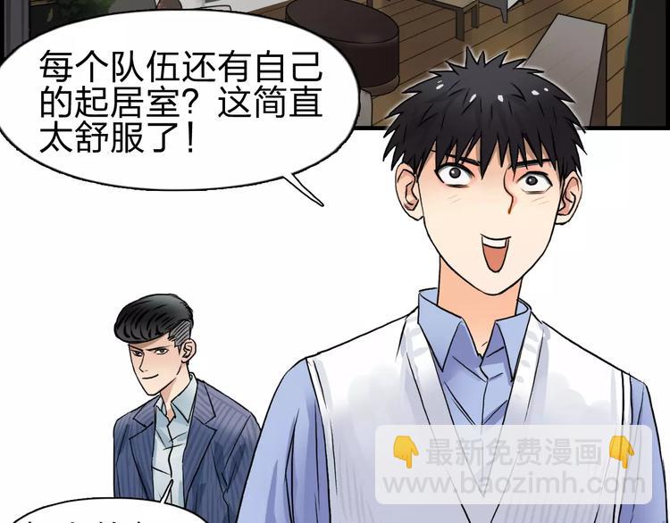 超能立方 - 第46話 賽前分析(2/2) - 3