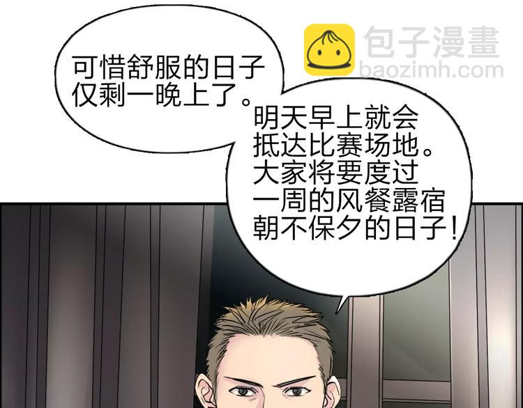 超能立方 - 第46話 賽前分析(2/2) - 5