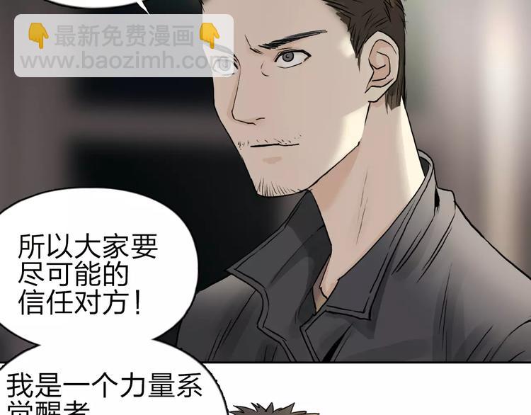 超能立方 - 第46話 賽前分析(2/2) - 1