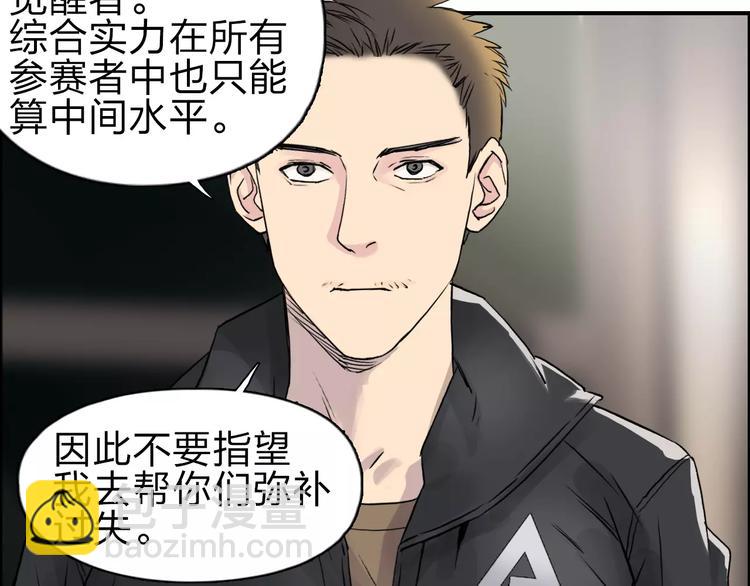 超能立方 - 第46話 賽前分析(2/2) - 2