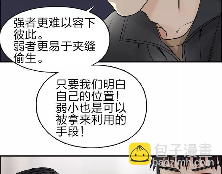 超能立方 - 第46話 賽前分析(2/2) - 8