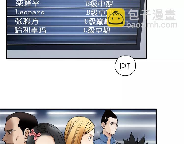 超能立方 - 第46話 賽前分析(2/2) - 7