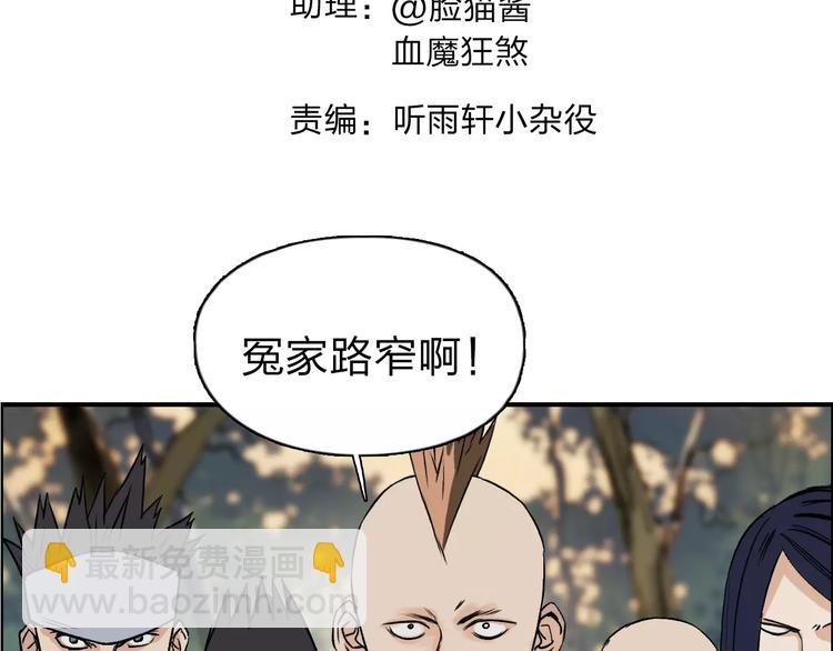 超能立方 - 第48話 算算舊賬(1/2) - 3