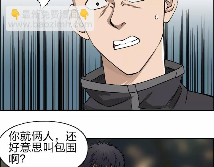 超能立方 - 第48話 算算舊賬(1/2) - 6