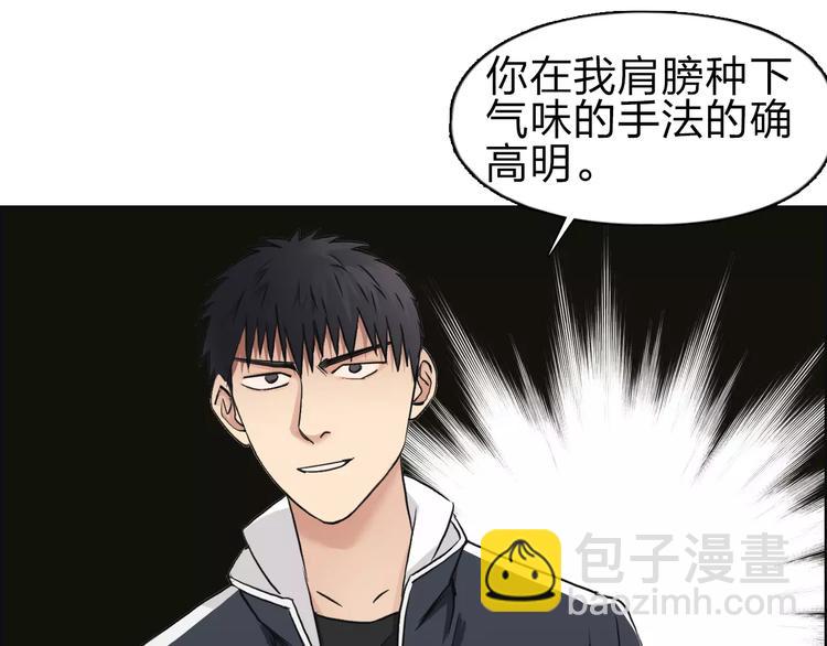 超能立方 - 第48話 算算舊賬(1/2) - 5