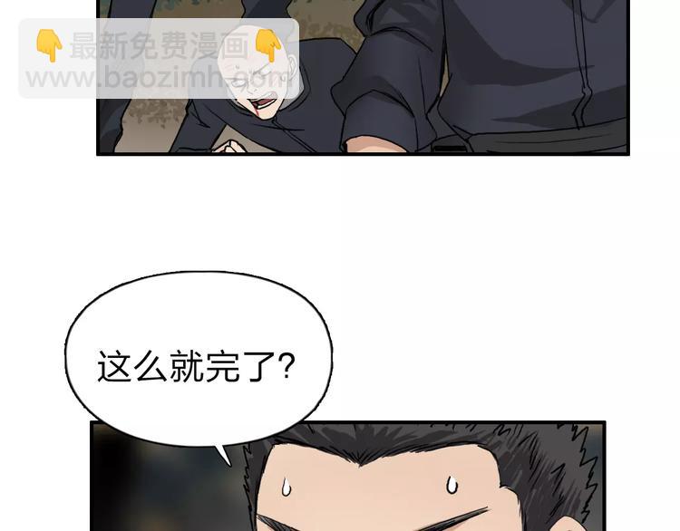 超能立方 - 第48話 算算舊賬(2/2) - 7