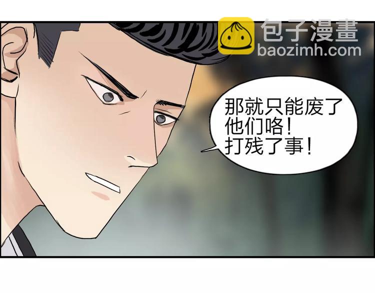 超能立方 - 第48話 算算舊賬(2/2) - 8