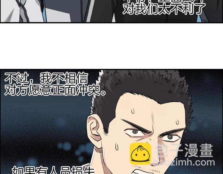 超能立方 - 第50話 出來單挑(1/2) - 1