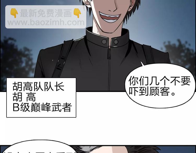 超能立方 - 第50話 出來單挑(1/2) - 5