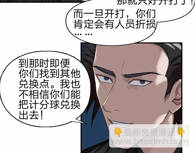 超能立方 - 第50話 出來單挑(1/2) - 1