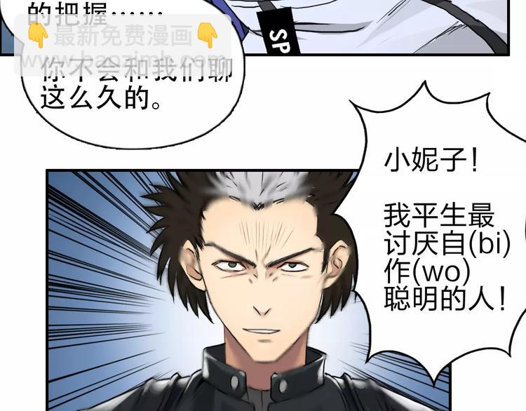 超能立方 - 第50話 出來單挑(2/2) - 5