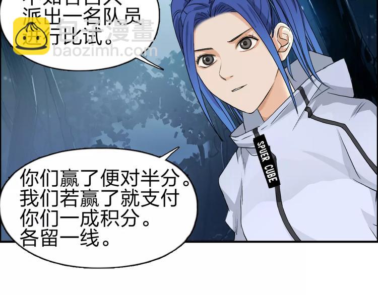 超能立方 - 第50話 出來單挑(2/2) - 3