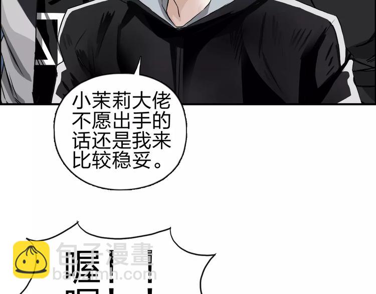 超能立方 - 第50話 出來單挑(2/2) - 1