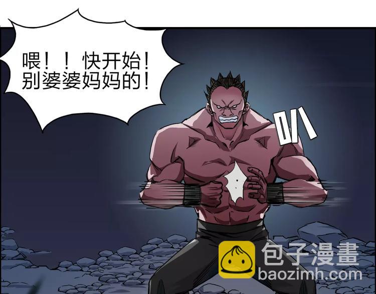 超能立方 - 第50話 出來單挑(2/2) - 6