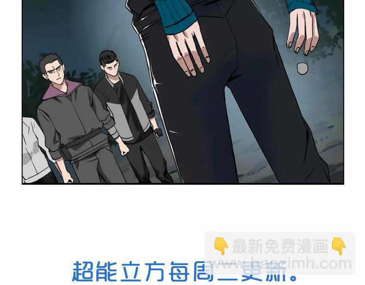 超能立方 - 第50話 出來單挑(2/2) - 1