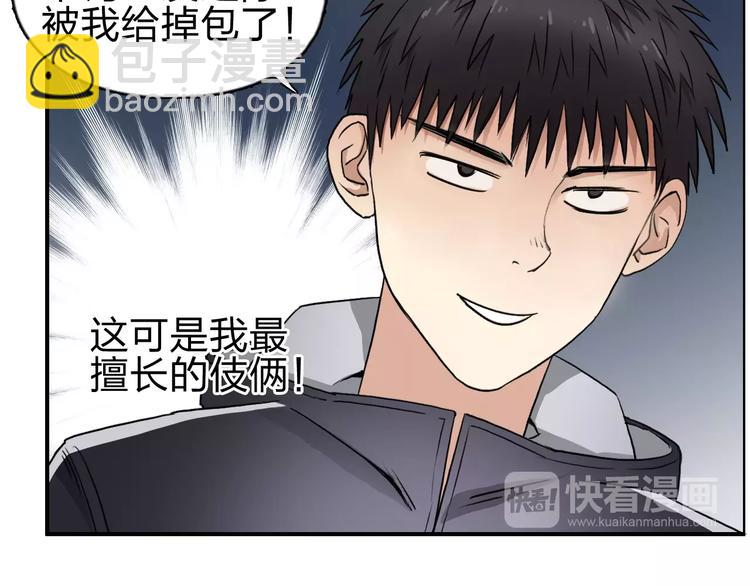 超能立方 - 第52話 掉包(2/2) - 5