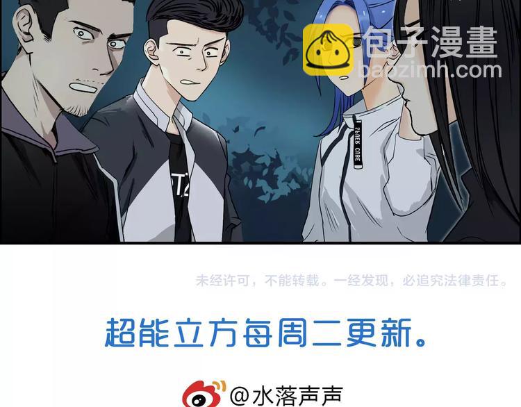 超能立方 - 第52話 掉包(2/2) - 1