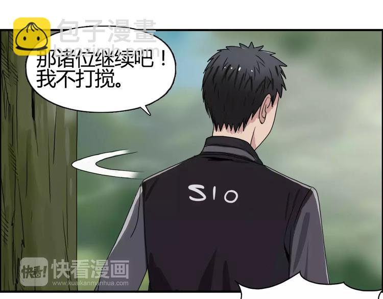 超能立方 - 第54話 求救(1/2) - 8