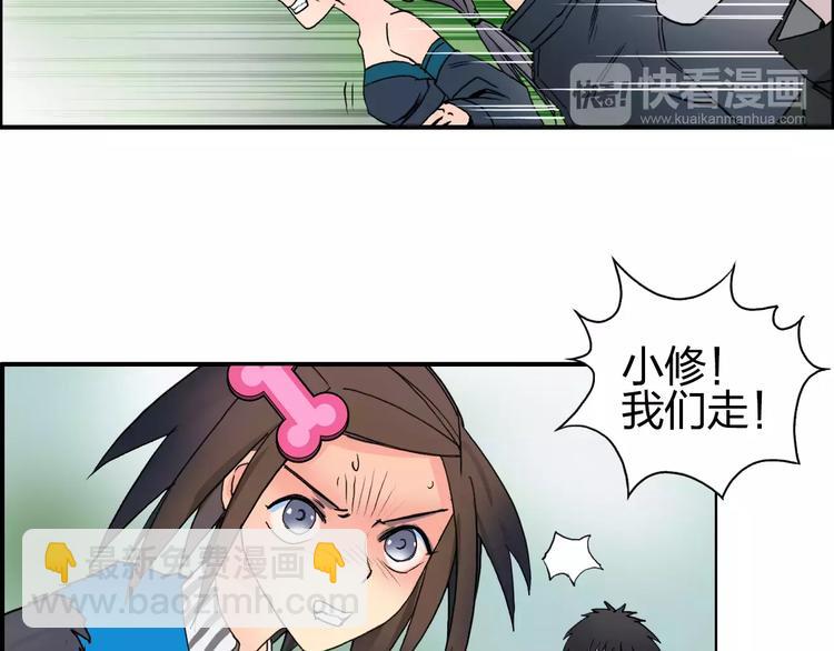 超能立方 - 第62話 調虎離山？(3/3) - 3