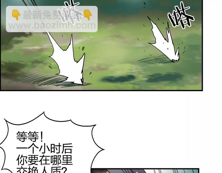 超能立方 - 第62話 調虎離山？(3/3) - 1