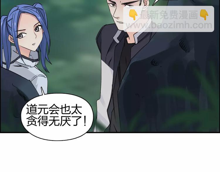 超能立方 - 第62話 調虎離山？(1/3) - 5