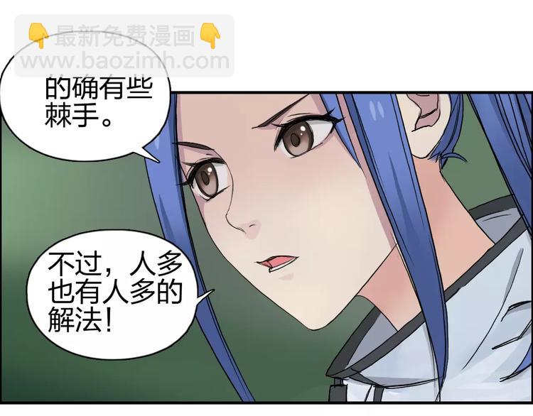 超能立方 - 第62話 調虎離山？(1/3) - 7