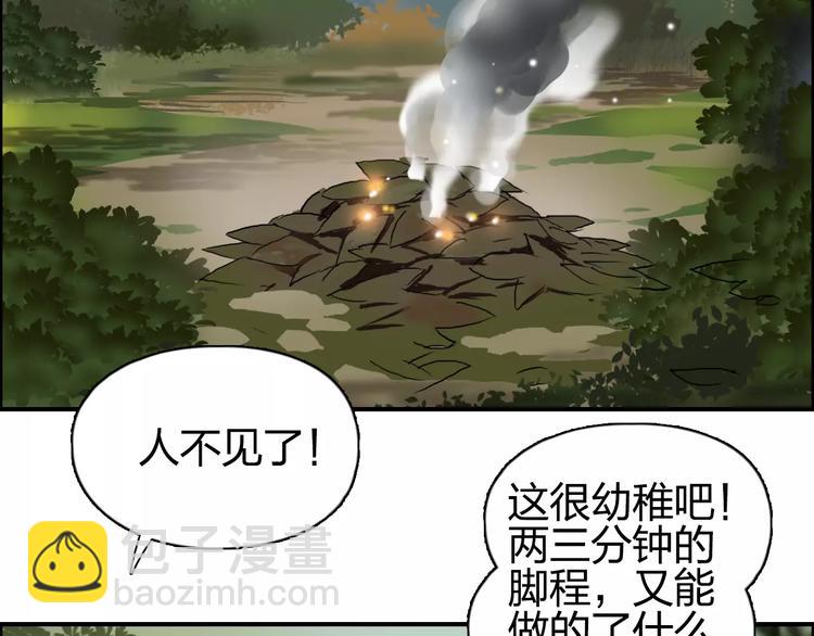 超能立方 - 第62話 調虎離山？(1/3) - 3