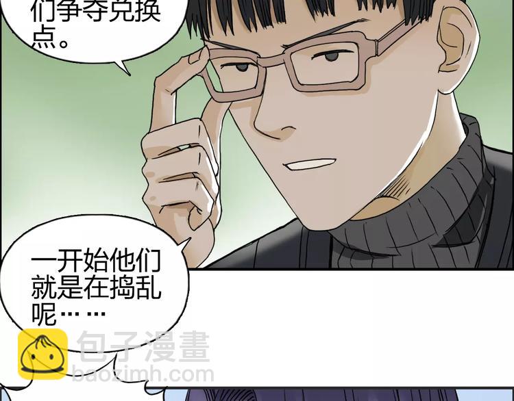 超能立方 - 第62話 調虎離山？(2/3) - 4