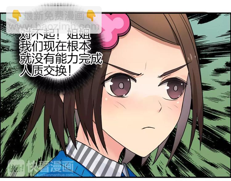 超能立方 - 第62話 調虎離山？(2/3) - 4