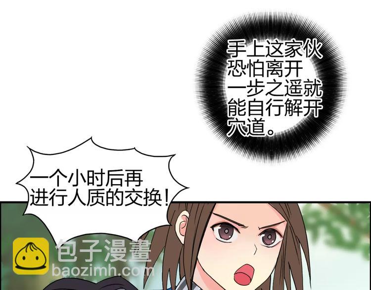 超能立方 - 第62話 調虎離山？(2/3) - 5