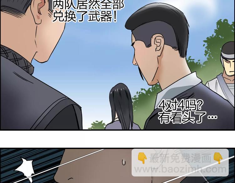 超能立方 - 第64話 道元會賭局(3/3) - 1