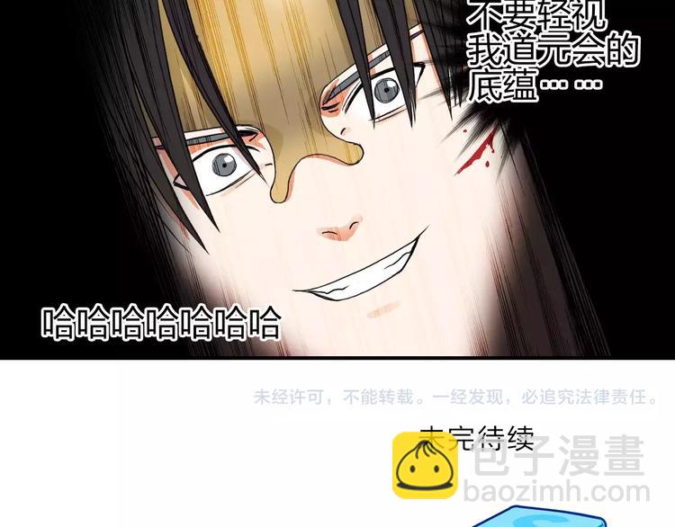 超能立方 - 第64話 道元會賭局(3/3) - 3