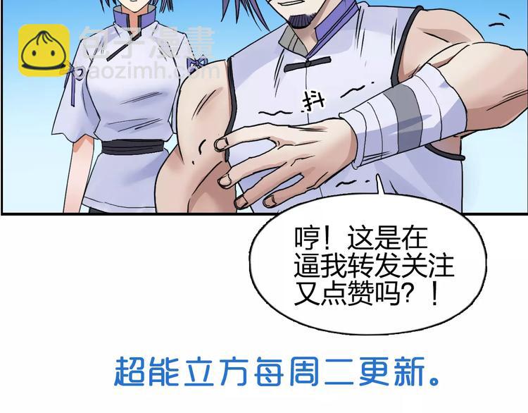 超能立方 - 第64話 道元會賭局(3/3) - 2