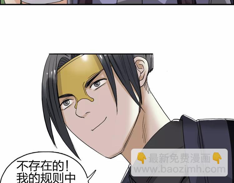 超能立方 - 第64話 道元會賭局(1/3) - 6