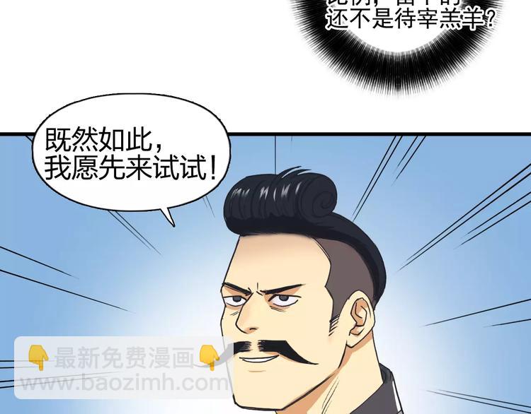 超能立方 - 第64話 道元會賭局(1/3) - 2