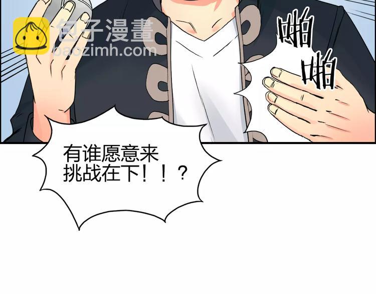 超能立方 - 第64話 道元會賭局(1/3) - 6